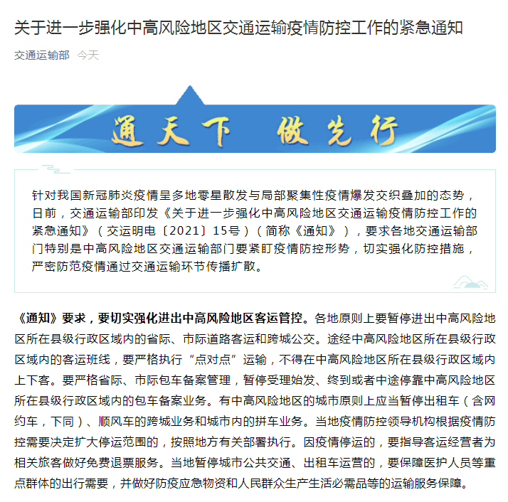 交通運(yùn)輸部：中高風(fēng)險(xiǎn)地區(qū)網(wǎng)約車(chē)應(yīng)當(dāng)暫?？绯?、拼車(chē)業(yè)務(wù)