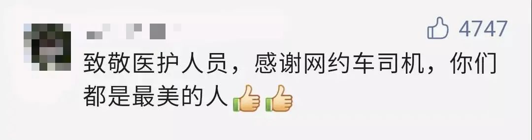 醫(yī)護(hù)人員打車(chē)45公里前線抗疫，廣州網(wǎng)約車(chē)司機(jī)：免單